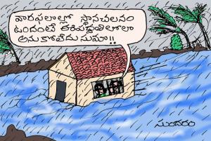Sthana chalanam